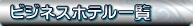 �ӥ��ͥ��ۥƥ����