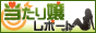 ����(�f���w��)�N�`�R�~��񓖂���샌�|�[�g