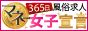 �҂����������̂��߂́y�����̋��l�Ȃ�365���}�l�[���q�錾�I�z
